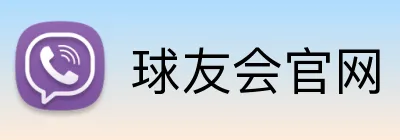 球友会官网 logo
